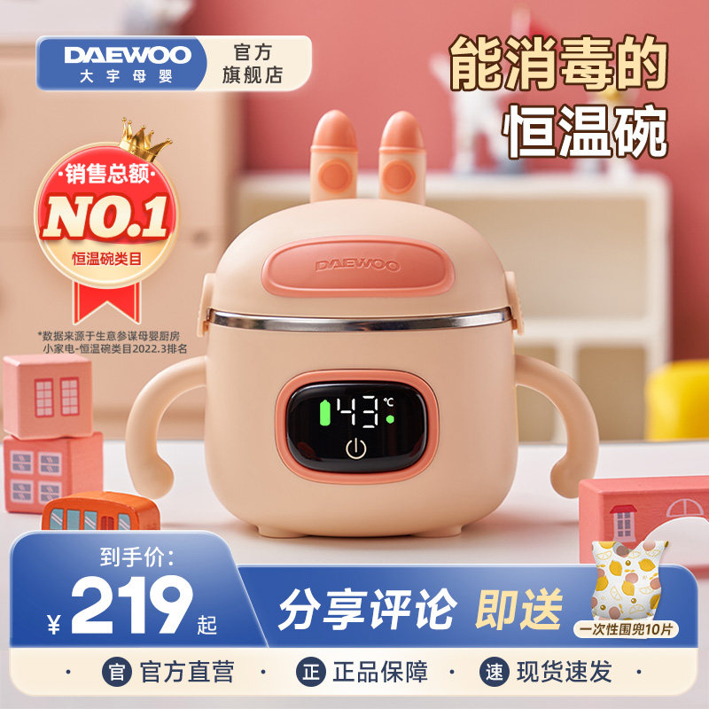 大宇宝宝保温碗充电加热碗儿童防摔免注水智能恒温碗辅食碗【团】