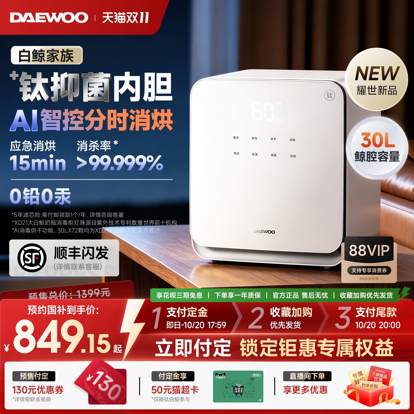 大宇大白鲸加钛紫外线奶瓶消毒柜器烘干多二合一体机…