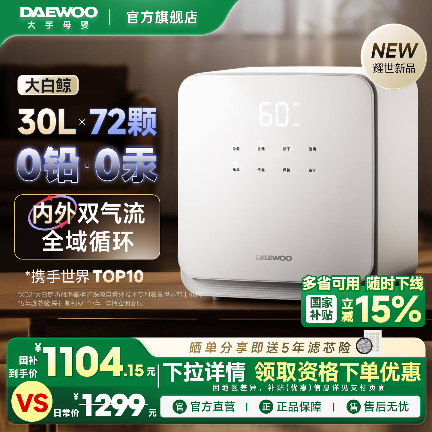 大宇大白鲸紫外线奶瓶消毒柜器烘干二合一体机婴儿宝宝母婴专用锅