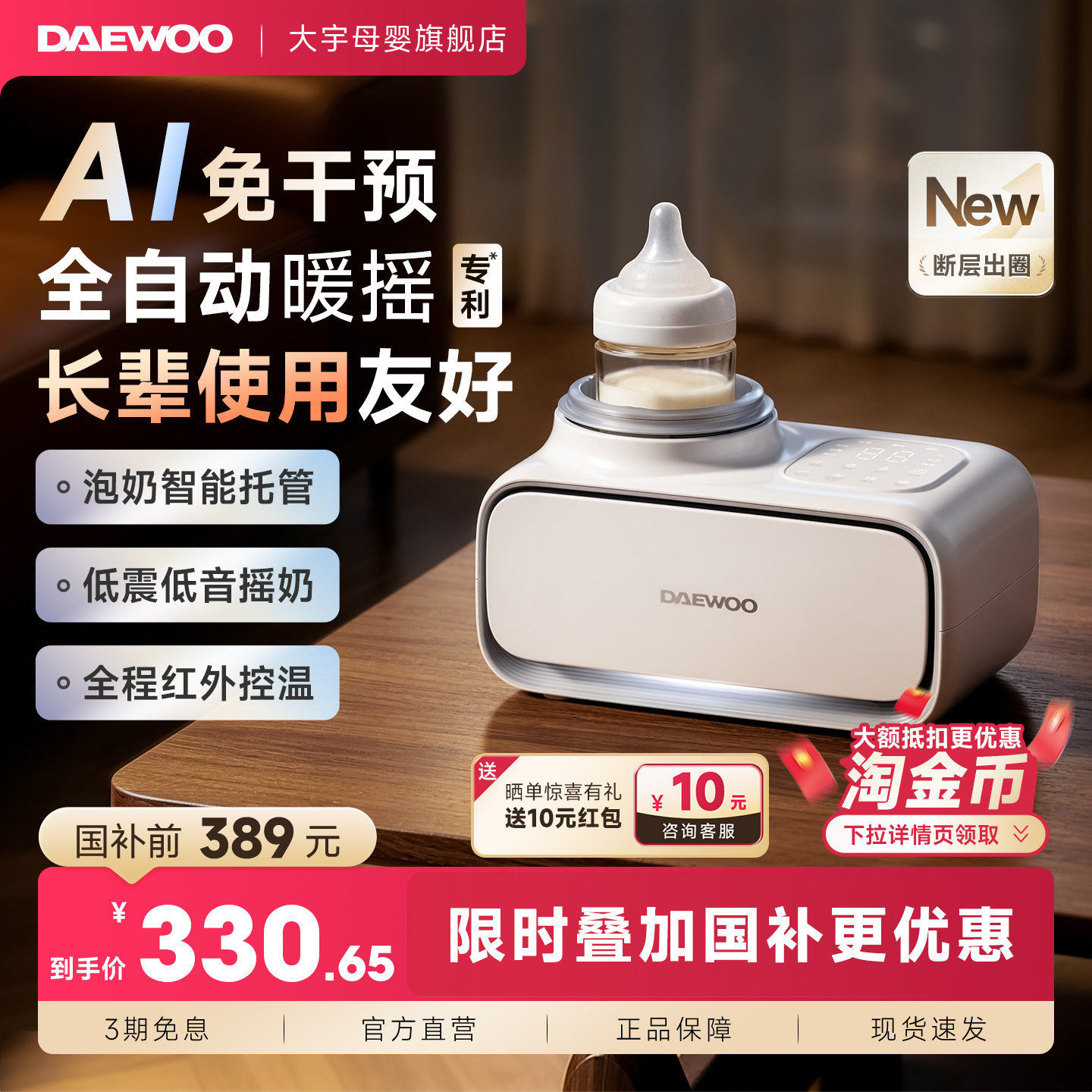 大宇全自动红外AI灵犀婴儿摇奶器暖奶解冻保温热冲奶粉搅拌二合一
