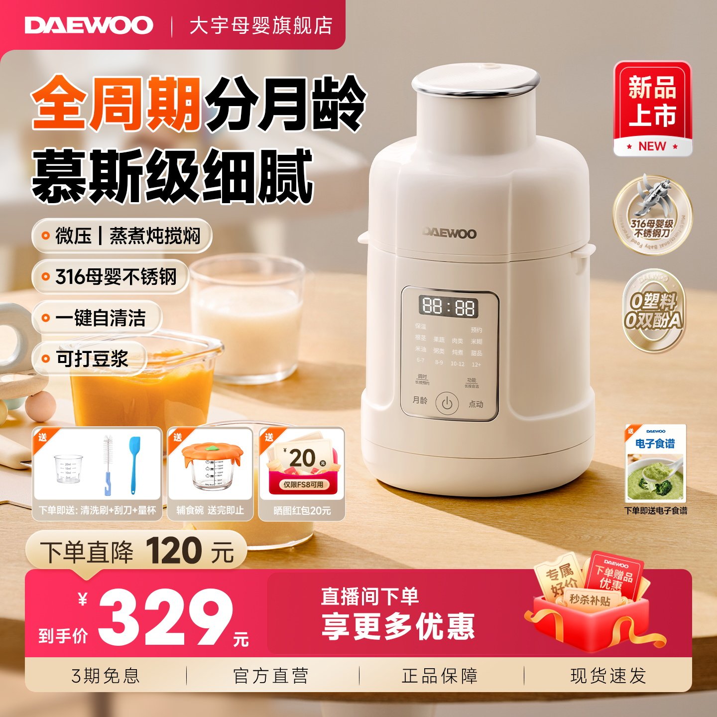 大宇全自动蒸搅一体辅食机婴儿宝宝多功能料理机米糊搅拌打泥工具