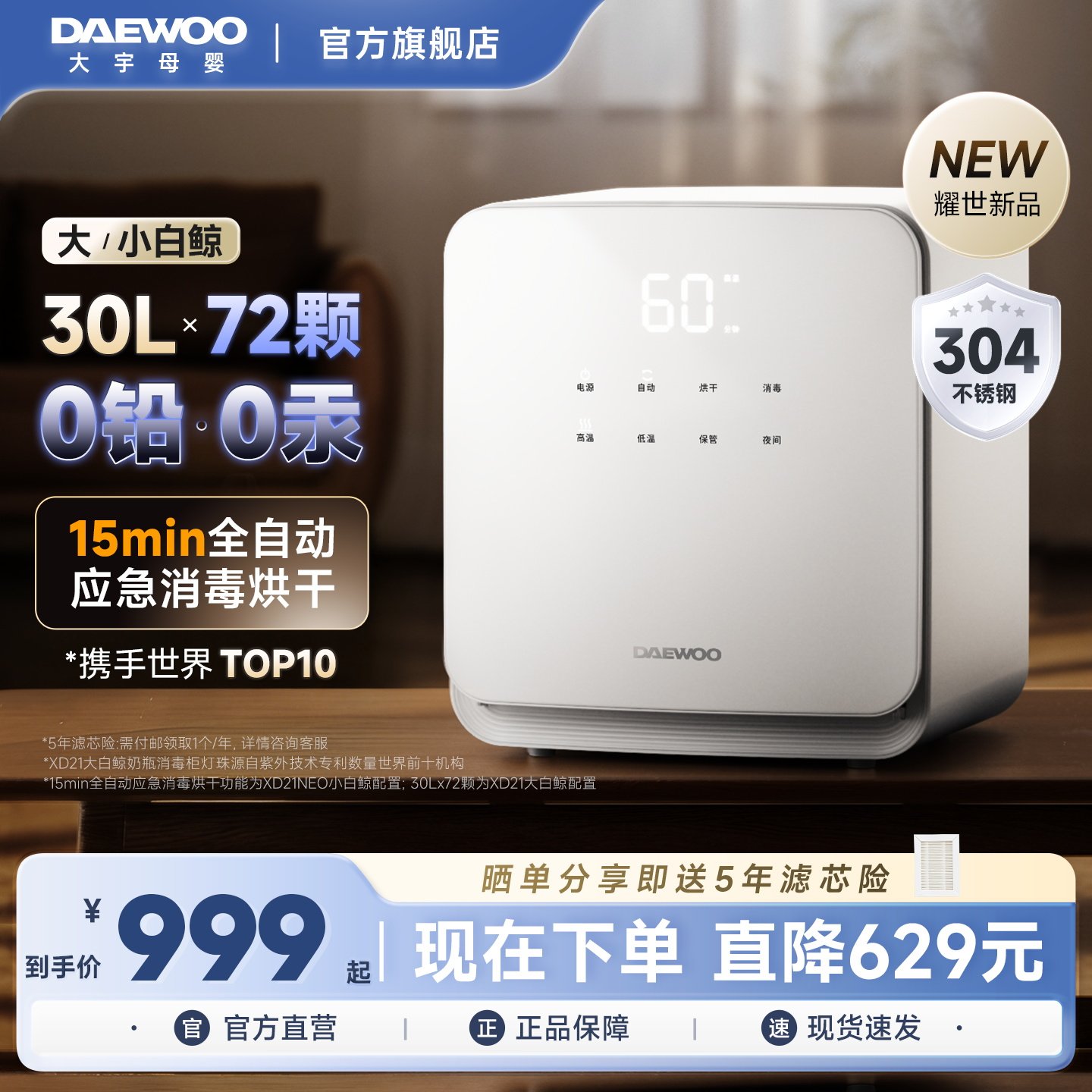 大宇大白鲸紫外线奶瓶消毒柜器烘干二合一体机婴儿宝宝母婴专用锅