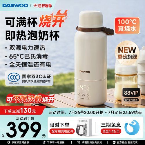 【不限次数烧开】大宇便携调奶杯