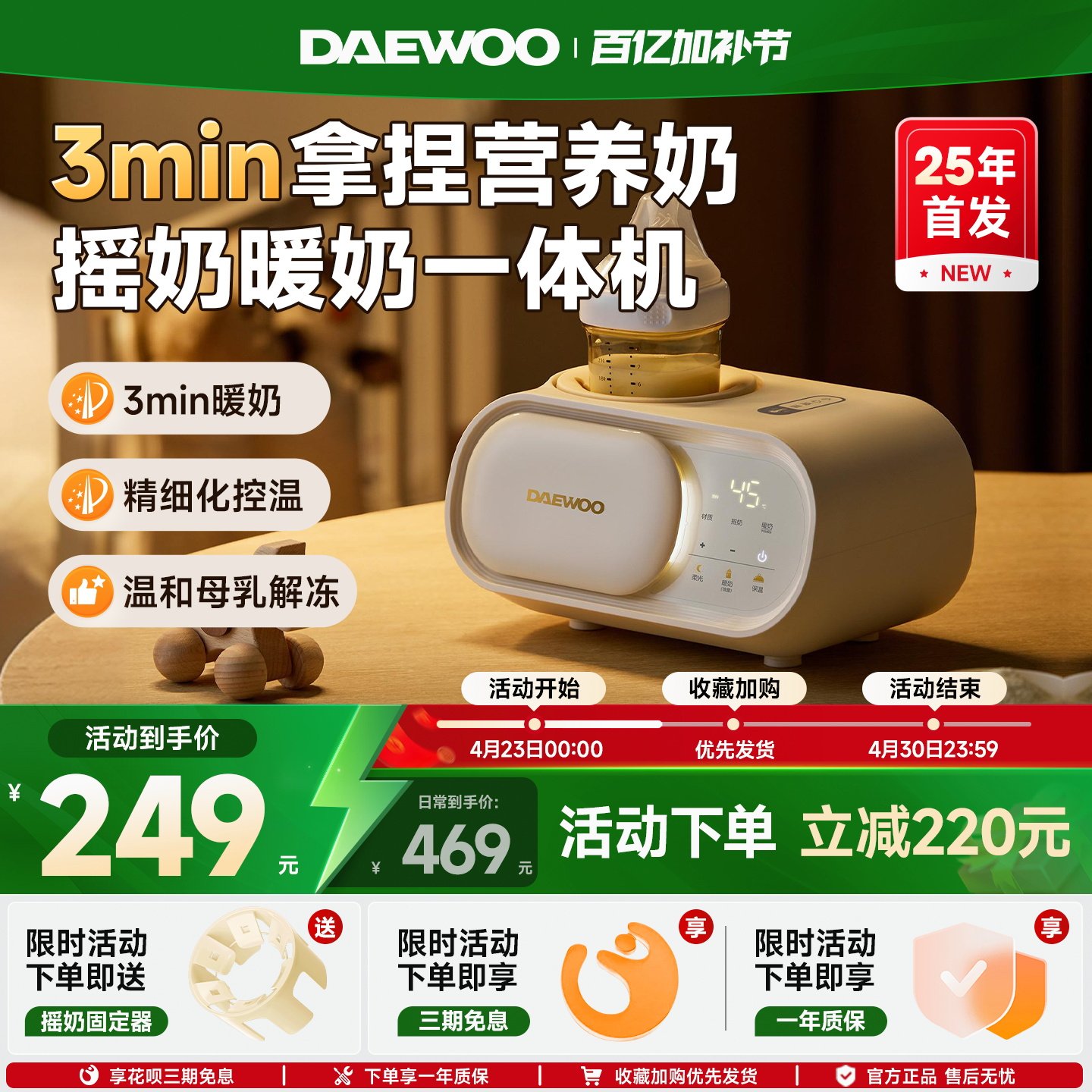 大宇婴儿摇奶器暖奶解冻保温四合一体机全自动恒温冲奶粉搅拌神器