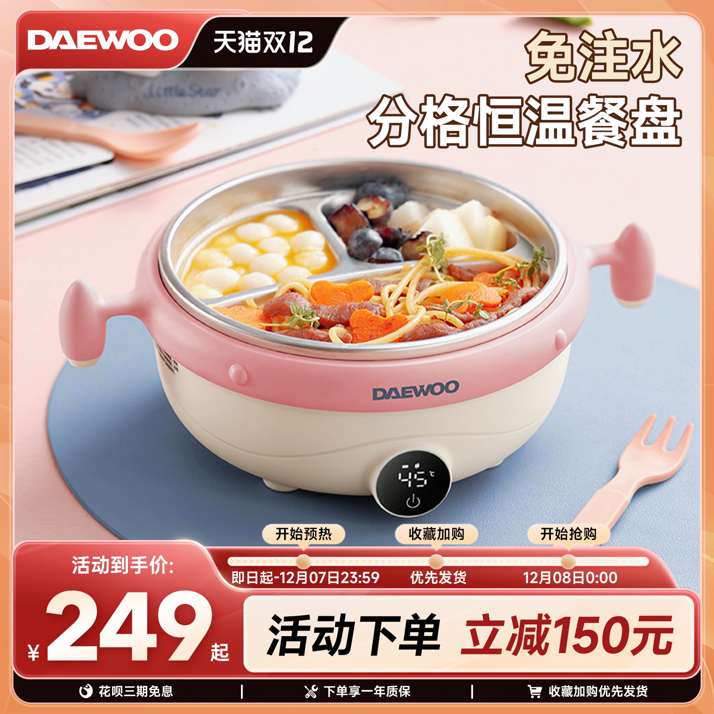 大宇分格恒温餐盘免注水不锈钢