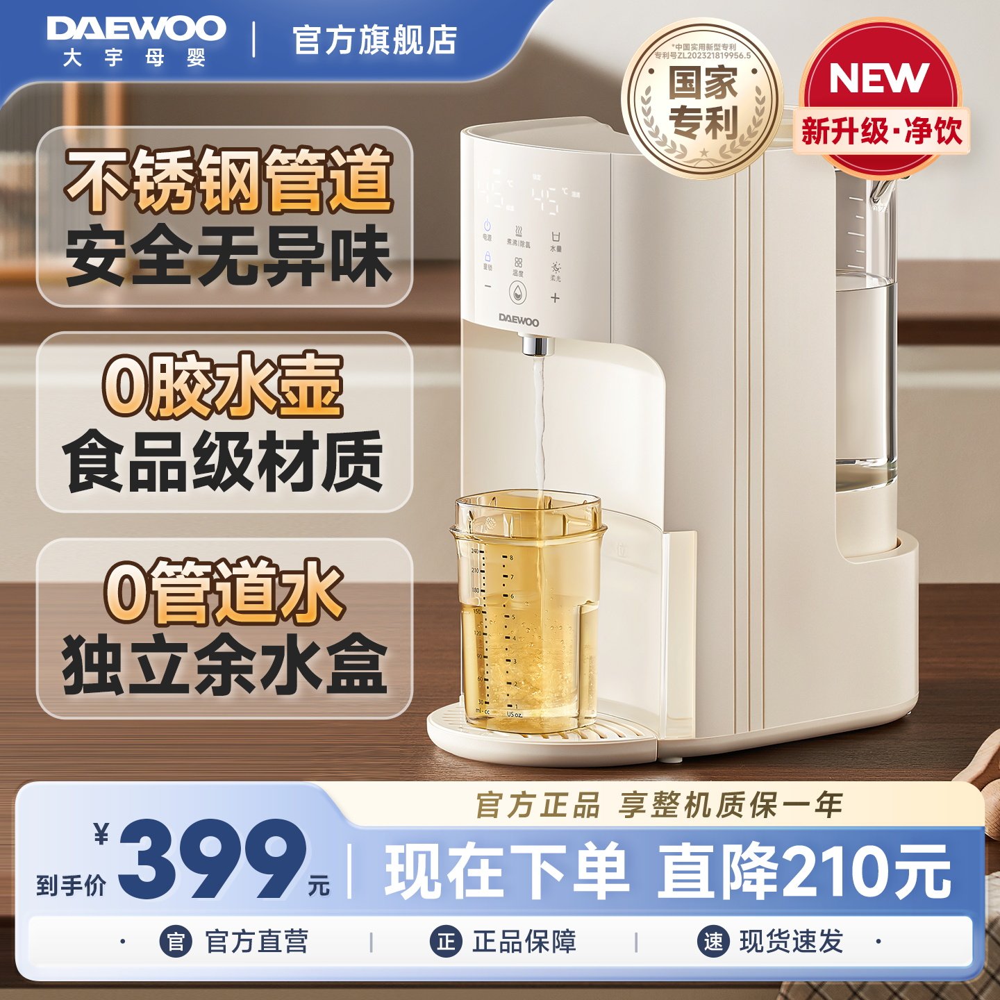 大宇恒温热水壶婴儿专用泡奶机自动智能定量出水家用调奶器饮水机