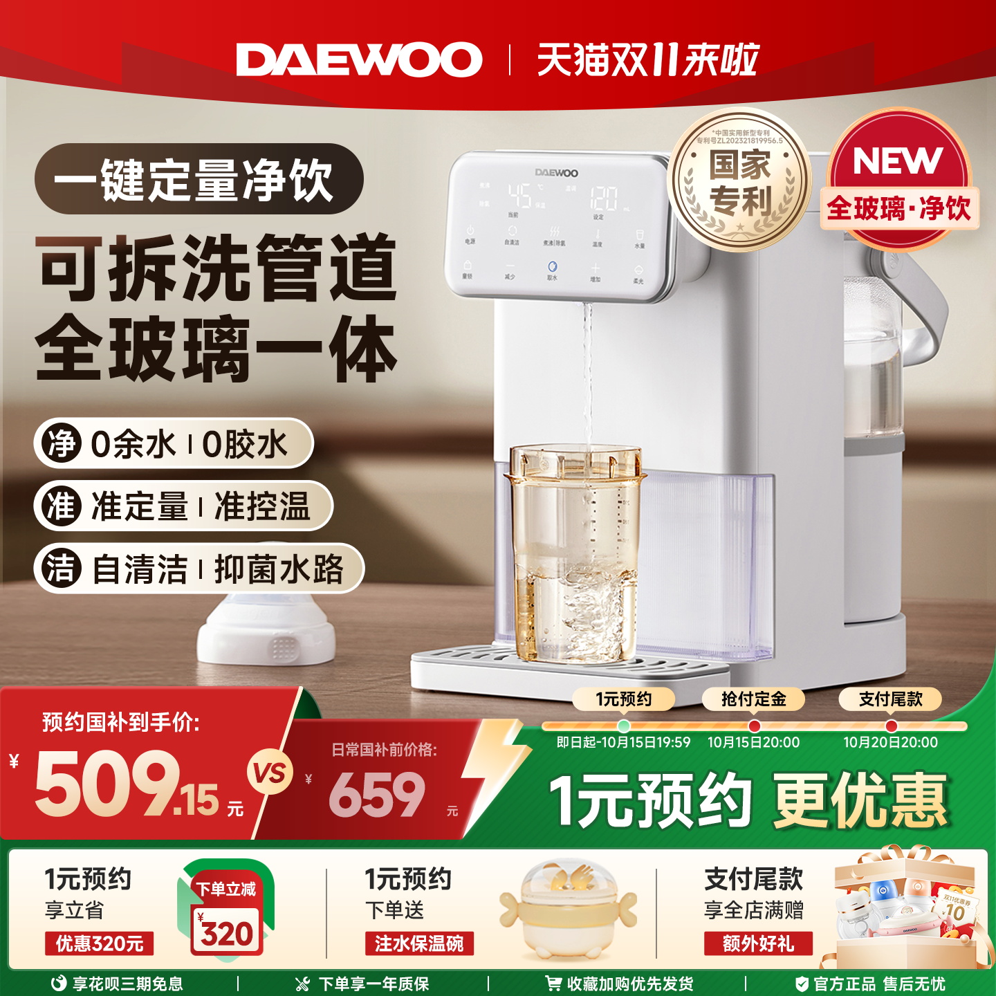 大宇全玻璃定量出水泡奶机