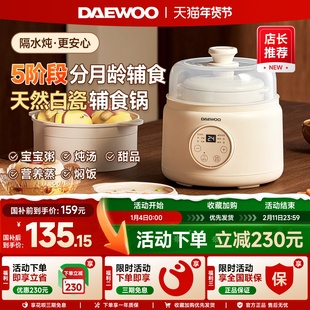 大宇婴儿辅食锅宝宝电炖锅BB煲全自动煮粥神器家用电炖盅电饭煲汤