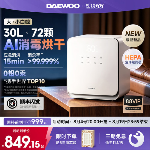 大宇大白鲸奶瓶消毒器柜紫外线