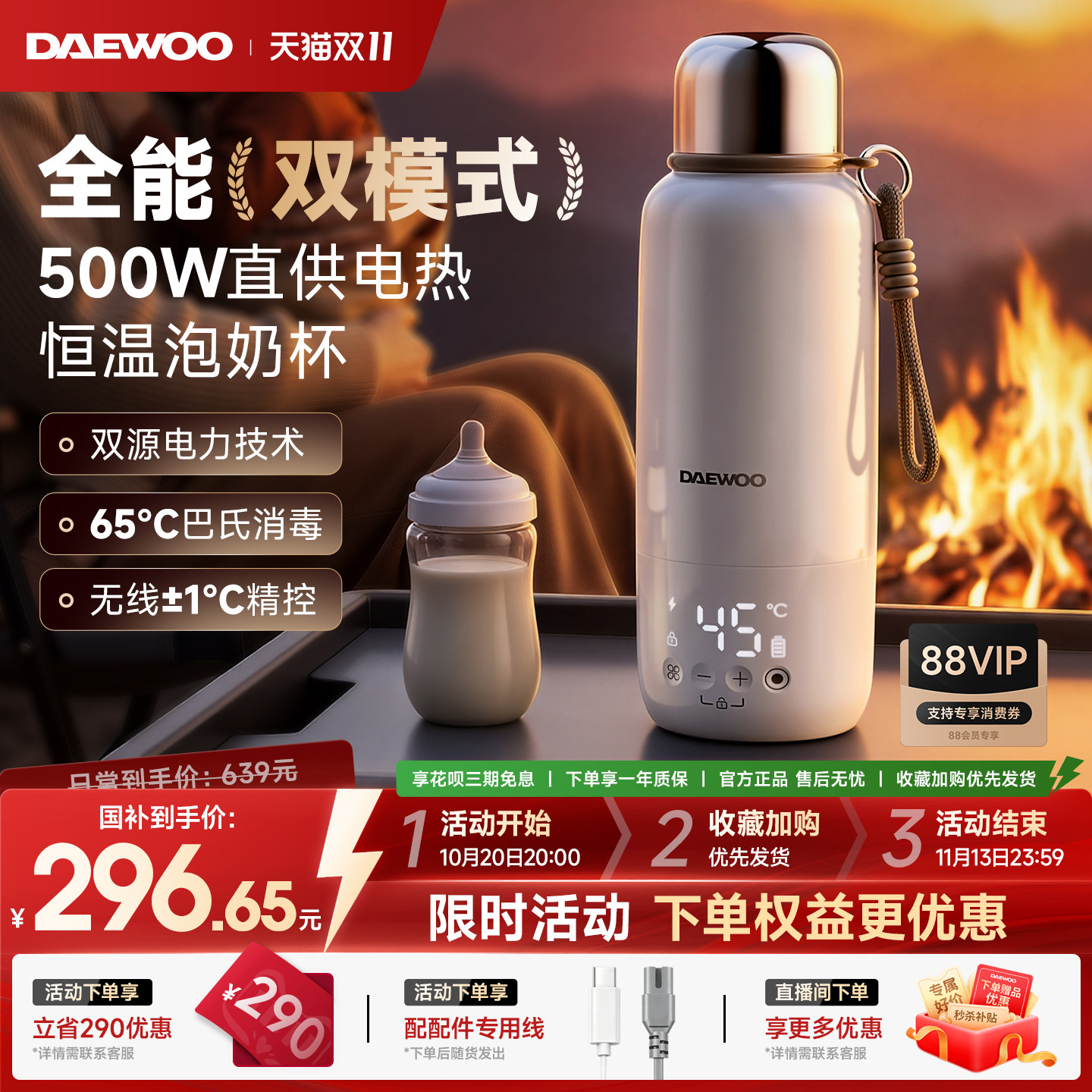 【双源电力】大宇便携式恒温杯