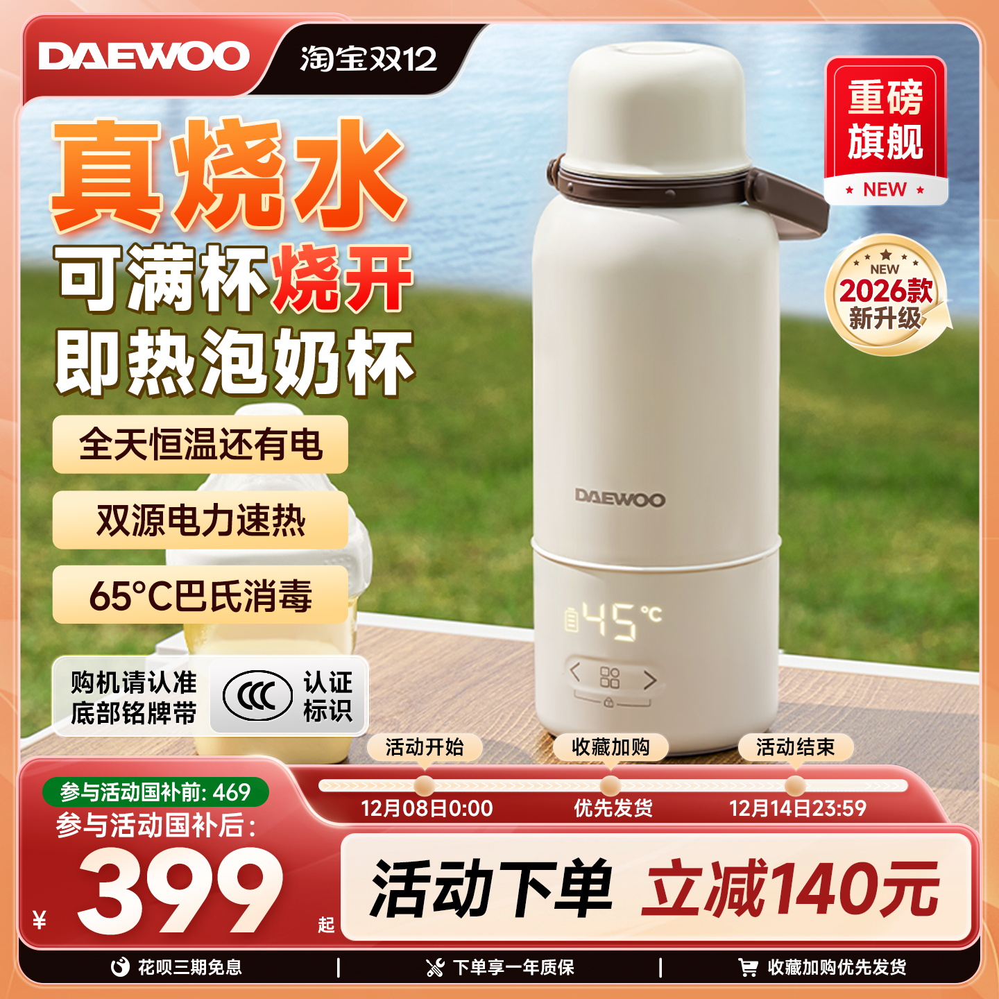 【3C认证】大宇可烧开便携调奶杯