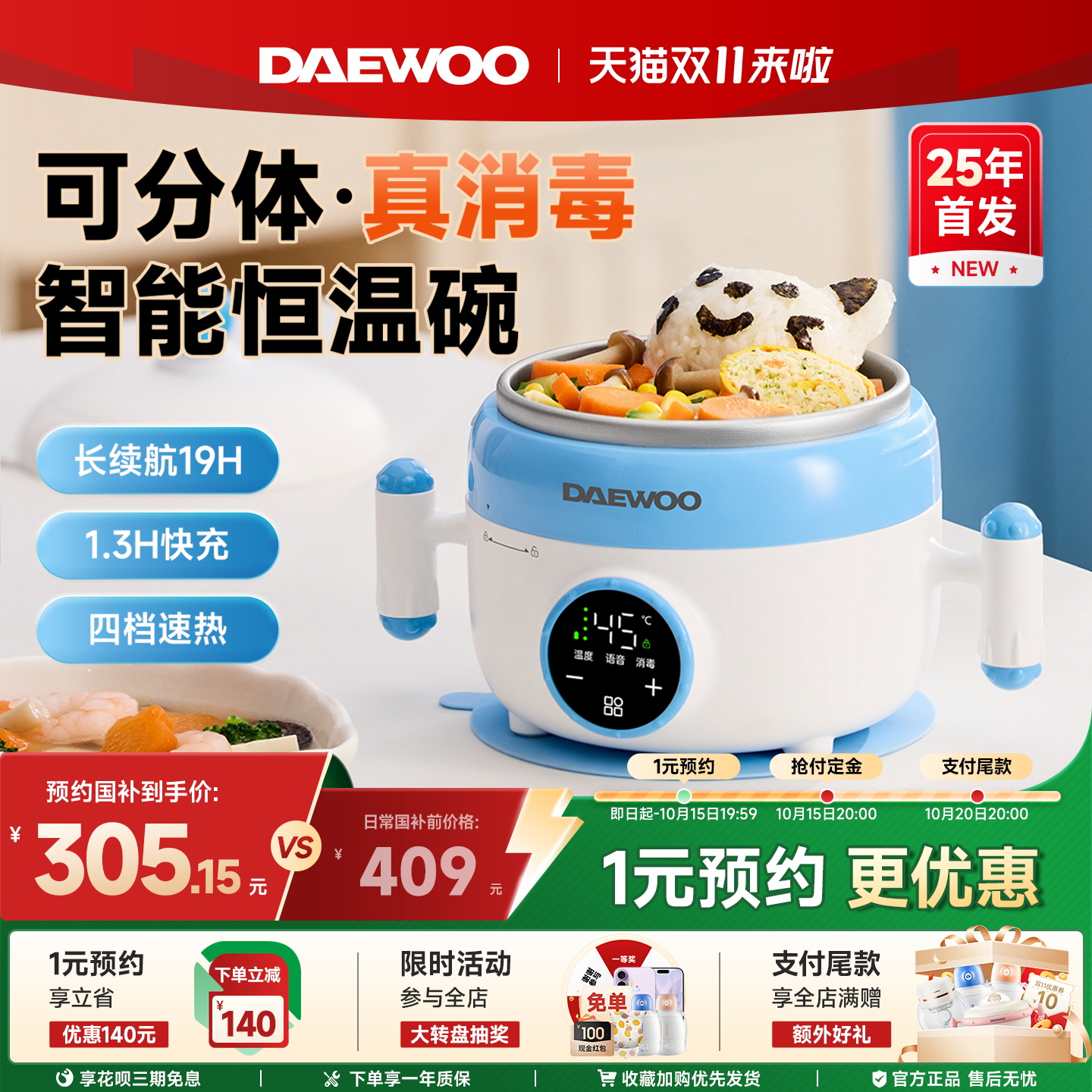 大宇宝宝恒温碗儿童智能加热碗充电子餐盘宝宝专用保温饭盒辅食碗
