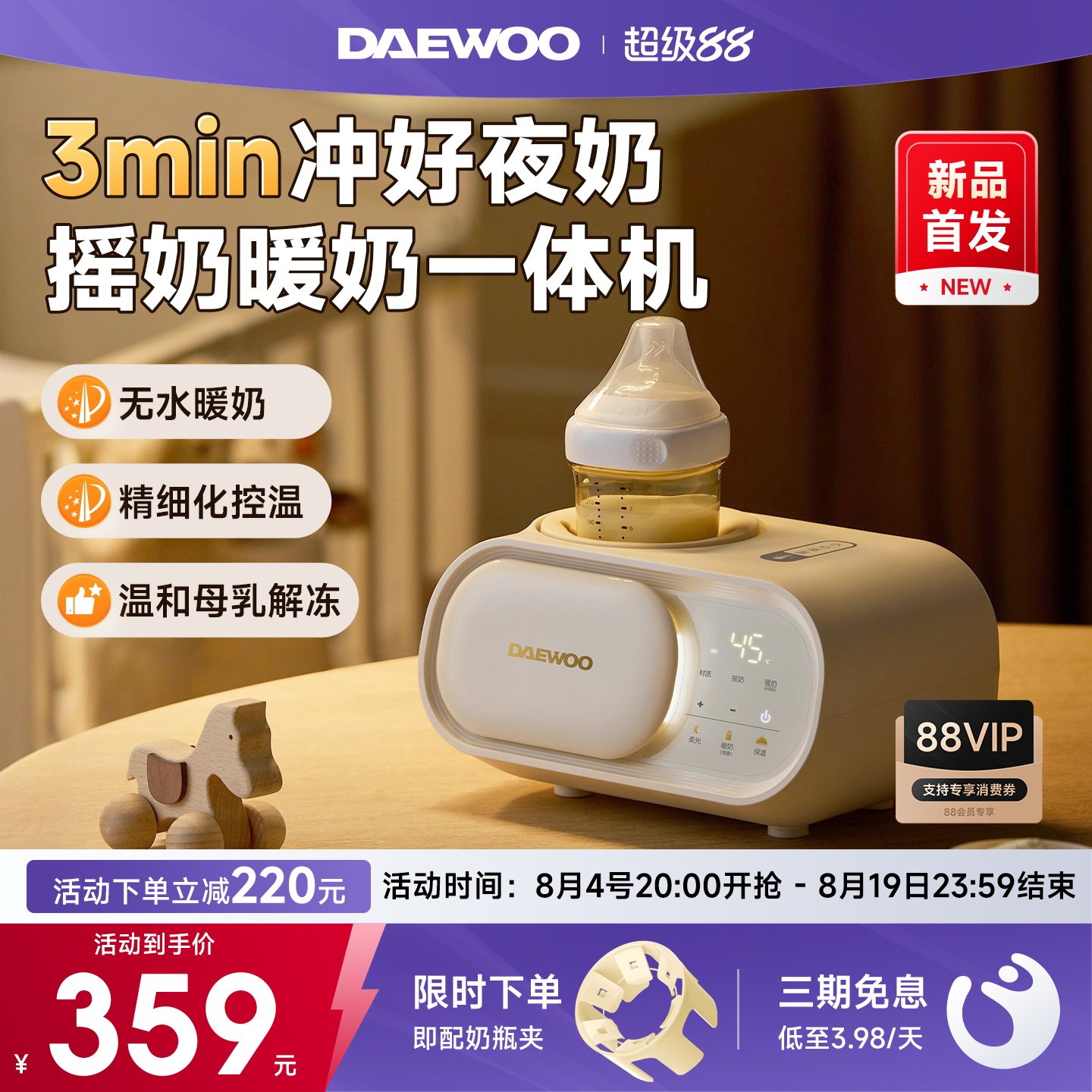 大宇婴儿摇奶器暖奶解冻保温二合一体机全自动恒温冲奶粉搅拌神器