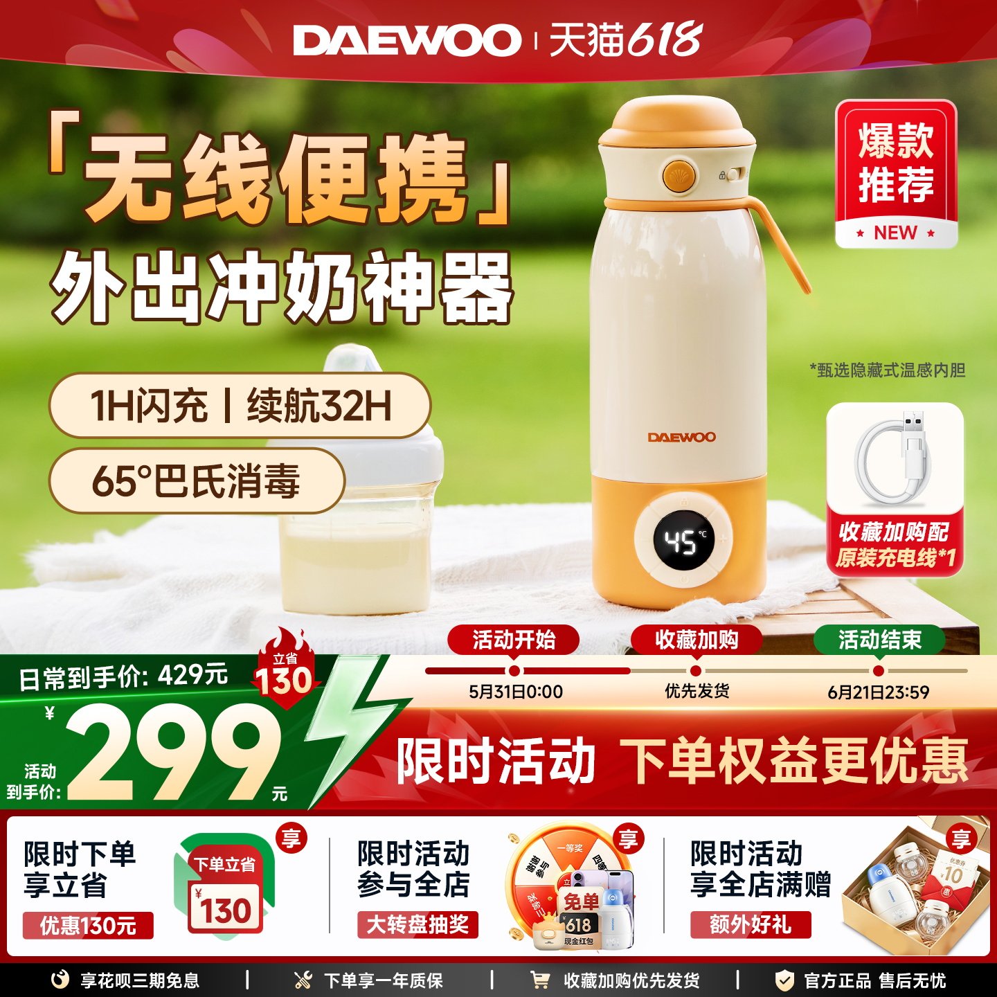大宇无线便携式恒温调奶器