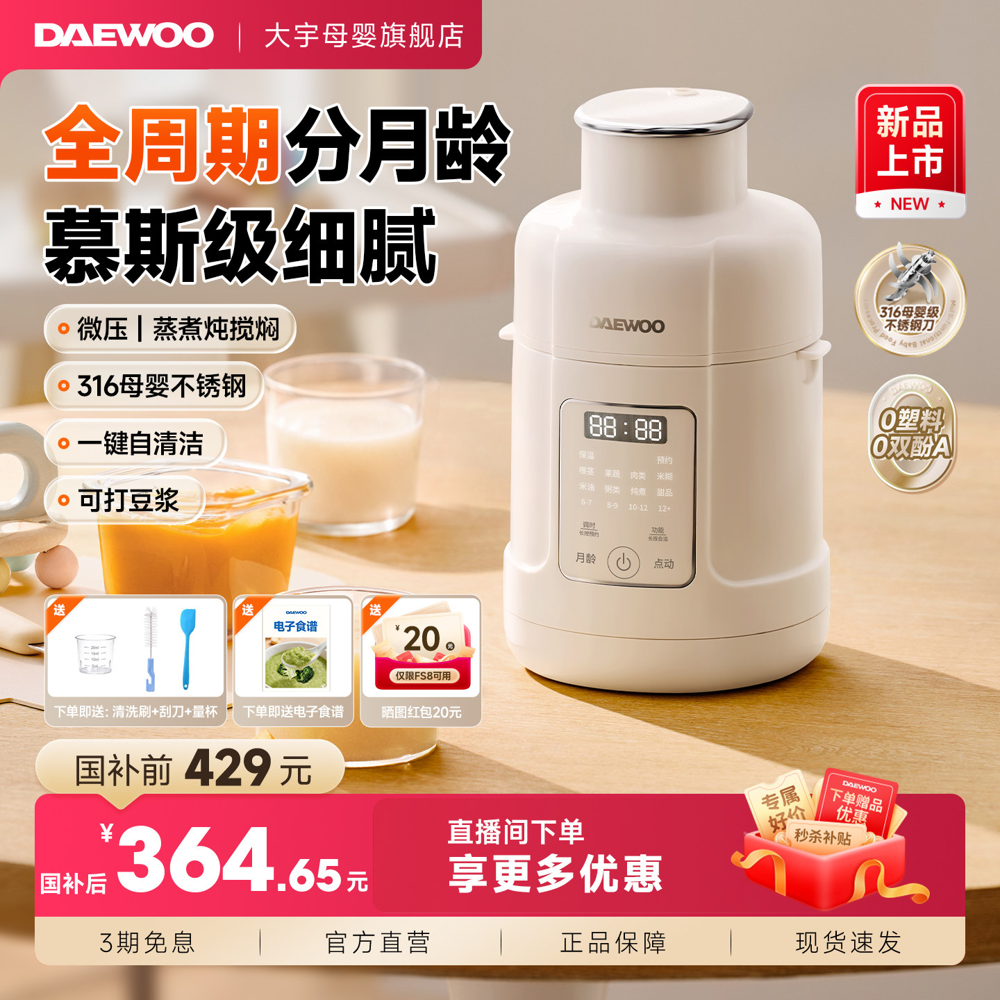 大宇全自动蒸搅一体辅食机婴儿宝宝多功能料理机米糊搅拌打泥工具
