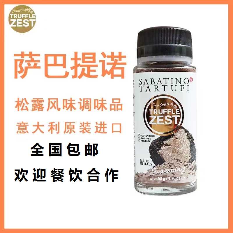 黑松露粉意大利进口萨巴提诺