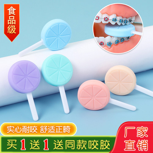 饼状实心正畸专用咬胶棒