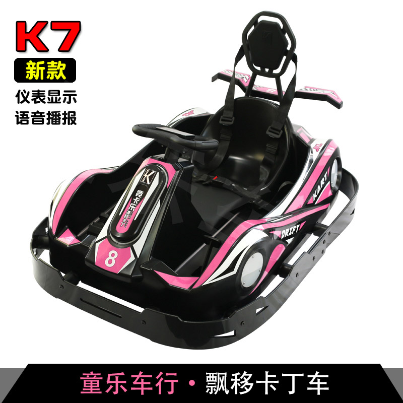 K7儿童粉色电动卡丁车双人三轮漂移碰碰车室内或户外广场游乐商用