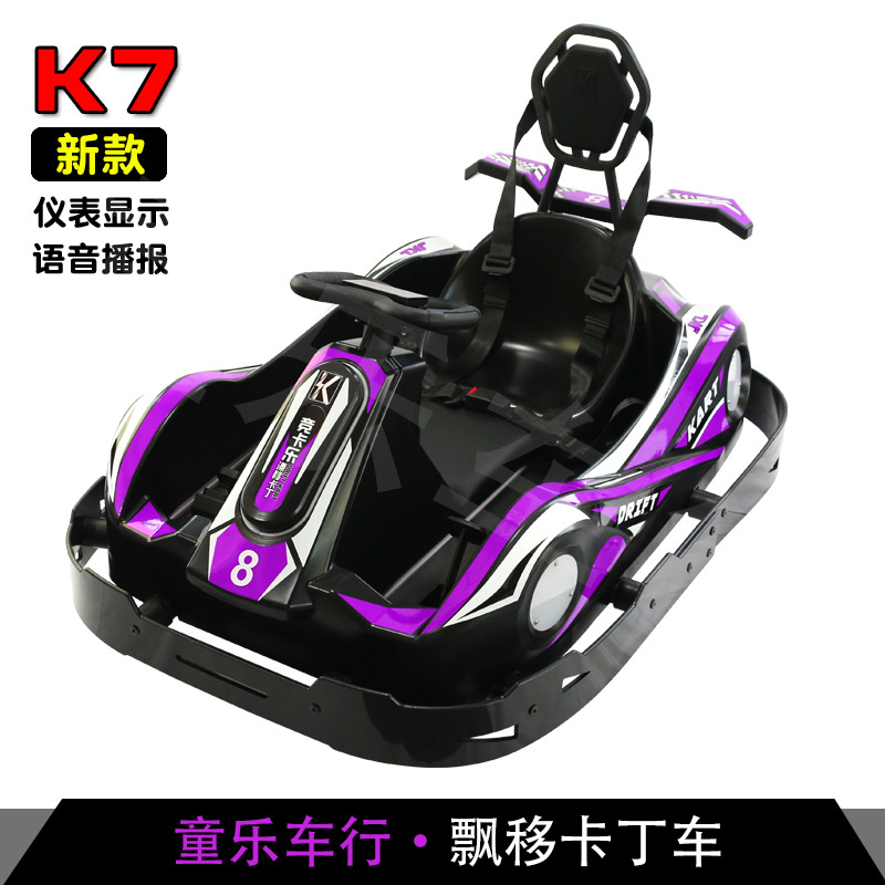 K7儿童紫色电动卡丁车双人三轮漂移碰碰车室内或户外广场游乐商用