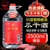 1桶瓜干酒粗粮地瓜烧泡酒 明庆昌酒坊山东瓜干酒55度2.5L 官方