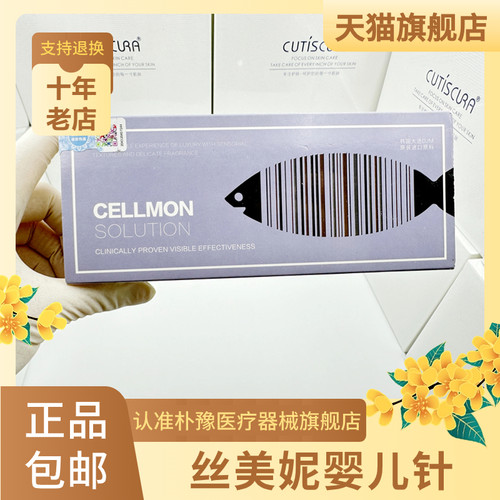 天猫旗舰店  丝美妮三文鱼婴儿PN水光红血丝收缩毛孔