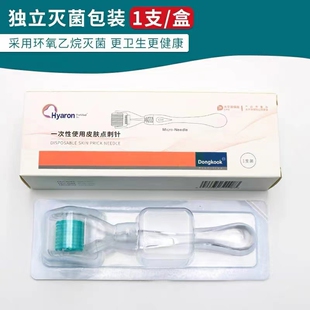 医用滚针械字号美容微针脸部东国水光mts毛孔痘印滚轮