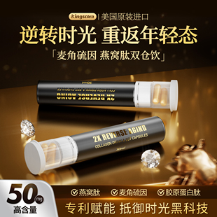 美国kingscom燕窝肽egt麦角硫因胶囊玻尿酸姜黄素葡萄籽胶原蛋白