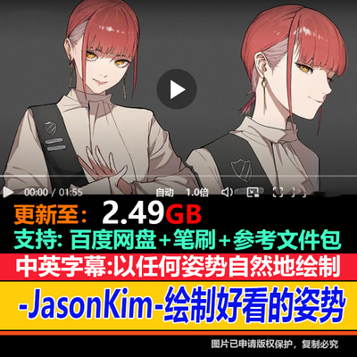 JasonKim 以任何姿势自然地绘制人体美学的人物插图素描速写视频