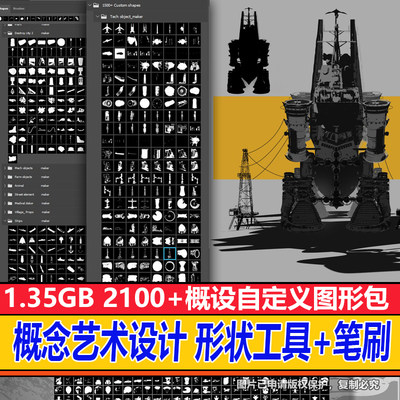 2100+概念艺术自定义图形包 Photoshop笔刷预设工具 电子画笔素材