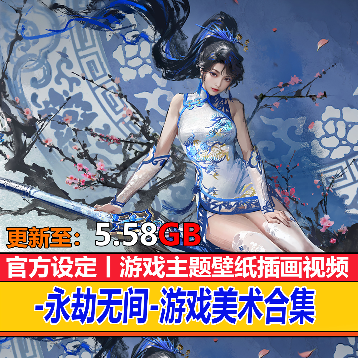 永劫无间 高清官方设定集 妖刀姬动漫游戏插画壁纸图片CG美术素材