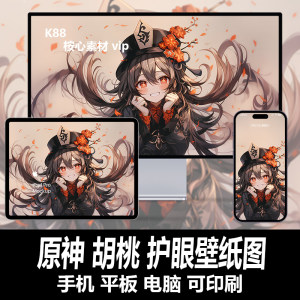 原神新款胡桃高清壁纸图原画插画美术IP壁纸素材手机电脑桌面图