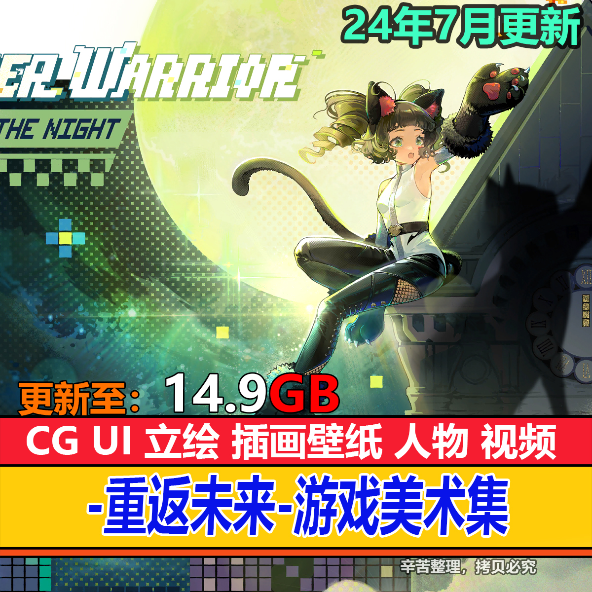 重返未来1999 PNG立绘高清图片 游戏原画设定集 美术绘画参考素材