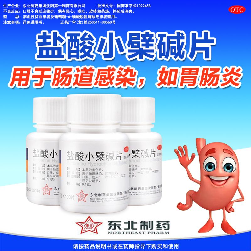 【东北】盐酸小檗碱片0.1g*100片/瓶