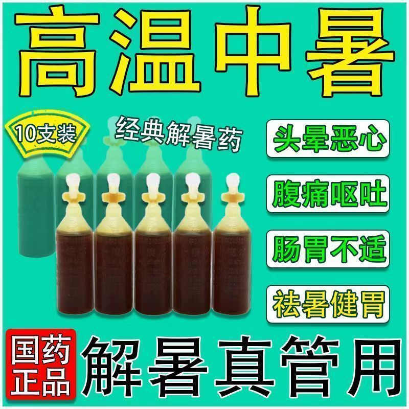 【康森】藿香正气水10ml*10支/盒