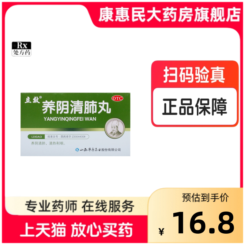 立效养阴清肺丸6.5g*6袋/盒咽喉干燥疼痛干咳咳嗽养阴润肺颗粒