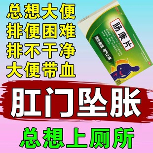 肛门坠胀的中成药肛门坠胀感老想大便拉不干净排便困难腹痛腹泻