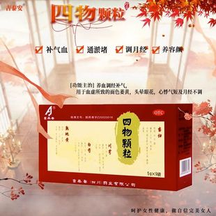 吉泰安四物颗粒5g*9袋/盒 养血调经面色萎黄头晕眼花月经不调