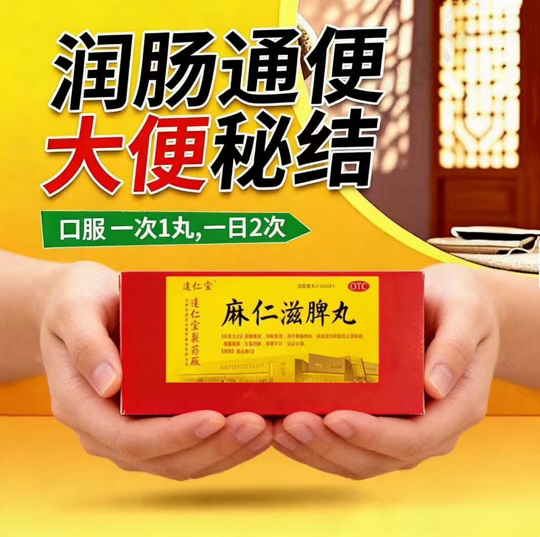 麻仁滋脾丸消化不良便秘药润肠通便健胃消食胸腹胀满大便不通正品