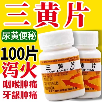 【仁悦】三黄片0.26g*100片/瓶