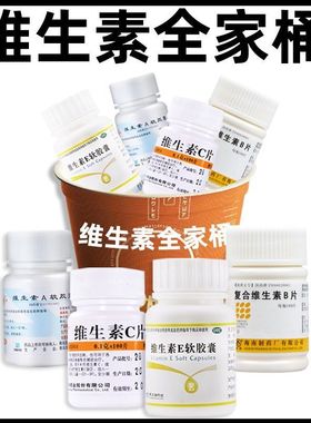 复合维生素B族+VC+VA+VE100片补充各种维生素增强免疫力b1b2b6b12