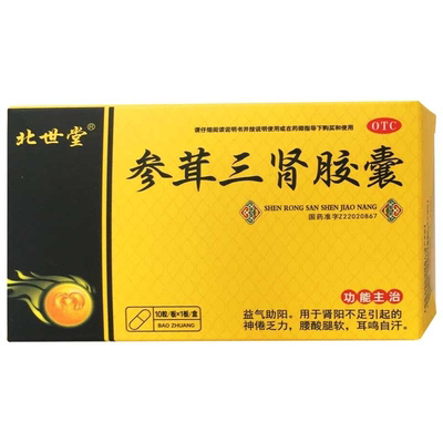 北世堂 参茸三肾胶囊0.3g*10粒*1板