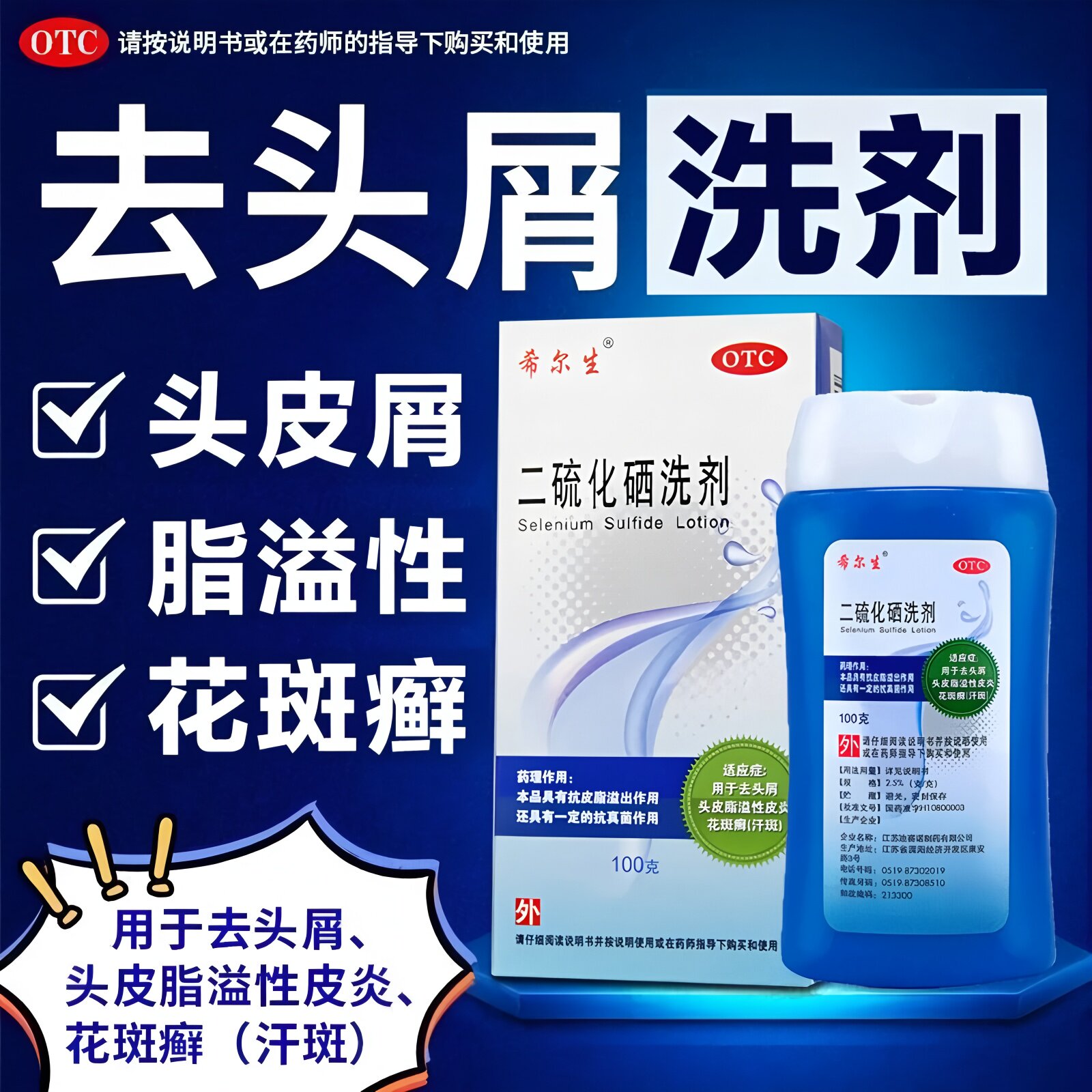 【希尔生】二硫化硒洗剂2.5%*50g*1瓶/盒