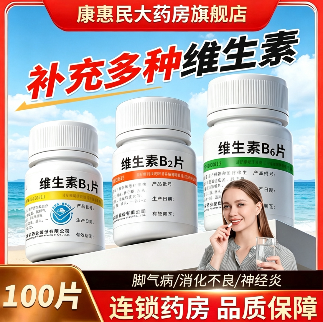 【维福佳】维生素B2片5mg*100片/瓶图片