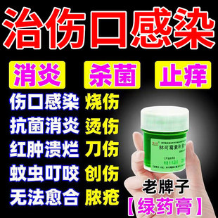 正品绿药膏林可霉素利多卡因凝胶烧伤烫伤疤痕修复外用抗生素消炎