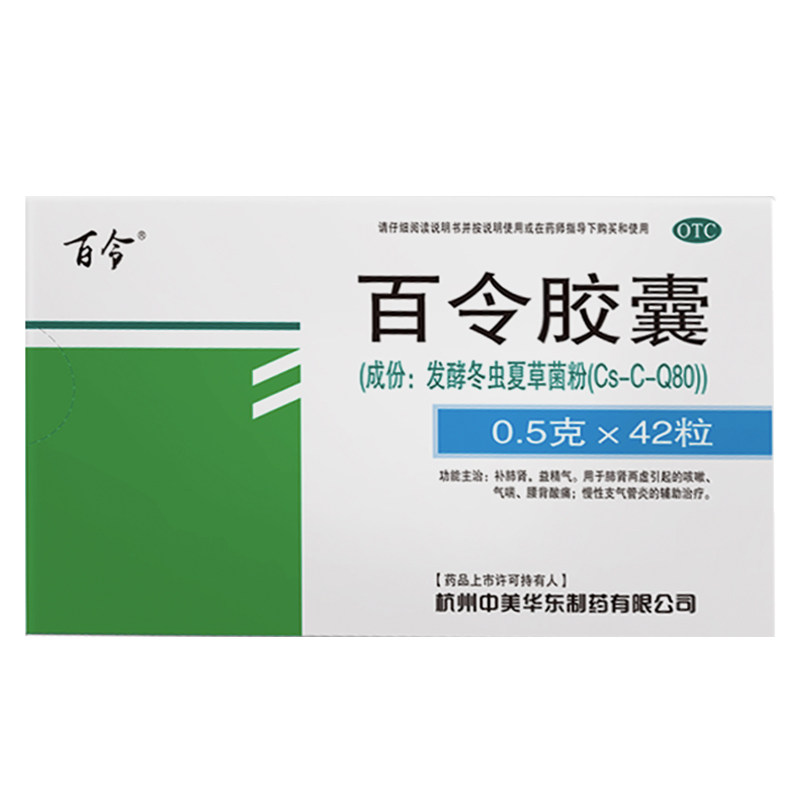 百令胶囊42粒虫草补肾虚咳嗽气喘腰背酸痛冬虫夏草胶囊