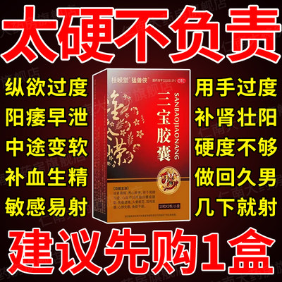 【佰年龄】三宝胶囊300mg*20粒/盒