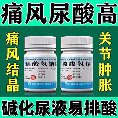 【致和】碳酸氢钠片300mg*100片/盒