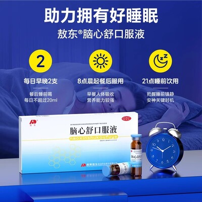 【敖东】脑心舒口服液10ml*10支/盒