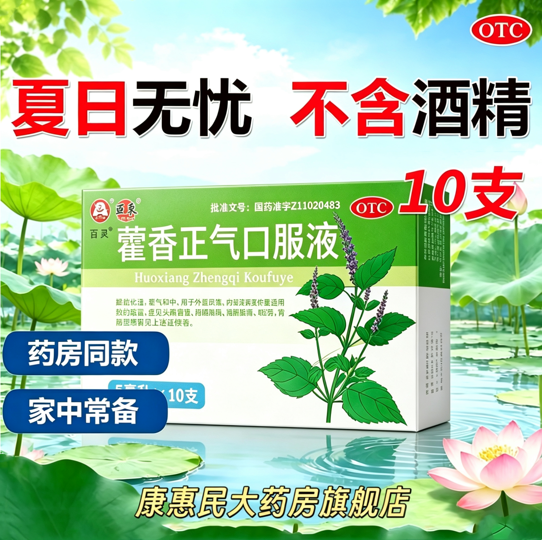 亚东藿香正气口服液正品祛暑祛湿防暑药品老牌子止呕头晕肠胃不适