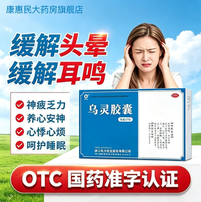 佐力乌灵胶囊0.33g失眠官方正品抑郁症旗舰店焦虑症药房安神改善
